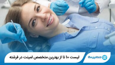 بهترین متخصص لمینت در فرشته