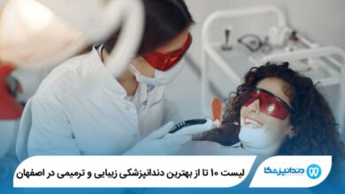 The best cosmetic and restorative dentistry in Isfahan