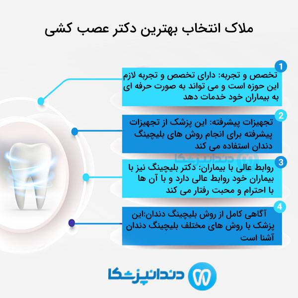 عصب کشی دندان چه مراحلی دارد؟