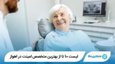 بهترین متخصص لمینت در اهواز
