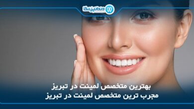بهترین متخصص لمینت در تبریز