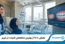 بهترین متخصص لمینت در تبریز