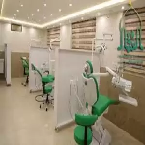 کلینیک دندانپزشکی تسکین