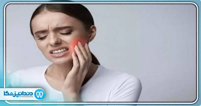 6 تا از مهم ترین علائم به عصب رسیدن دندان