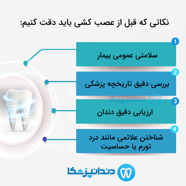 عصب کشی دندان چیست؟