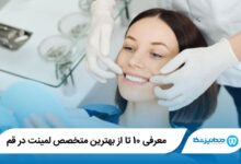 بهترین متخصص لمینت در قم