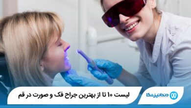 بهترین جراح فک و صورت در قم