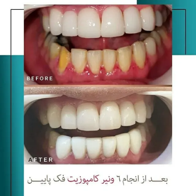 کلینیک دندانپزشکی فدک