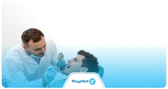 تخصصهای بهترین دندانپزشک ترمیمی در اصفهان