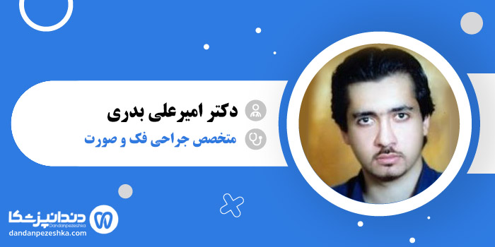 دکتر امیرعلی بدری