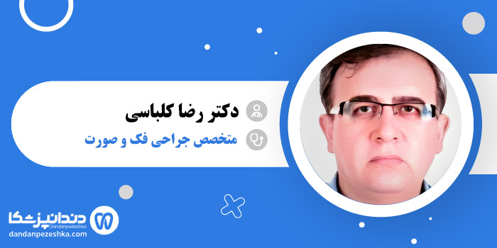 دکتر رضا کلباسی