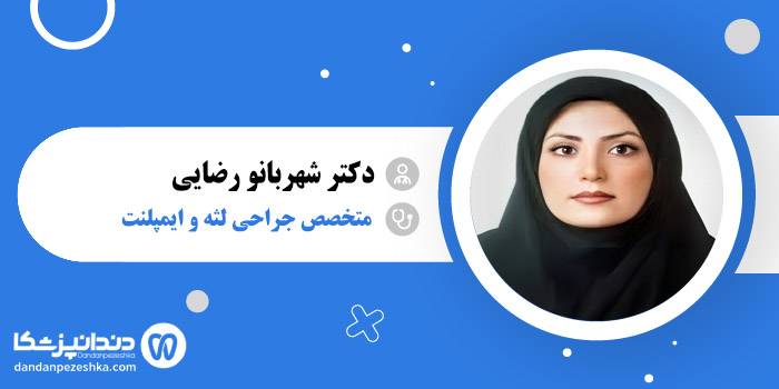 دکتر شهربانو رضایی