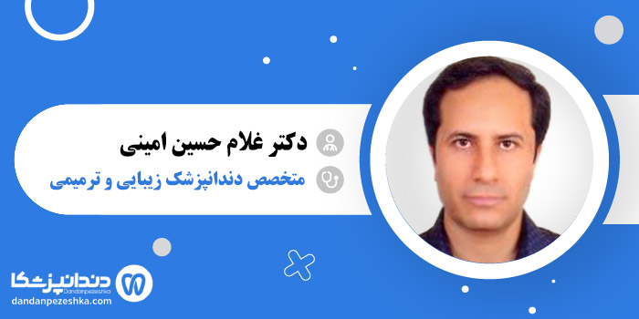 دکتر غلام حسین امینی