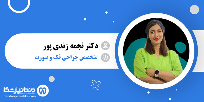 دکتر نجمه زندی پور