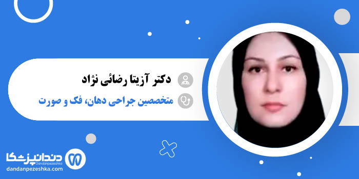 دکتر آزیتا رضائی نژاد