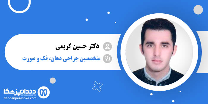 دکتر حسین کریمی