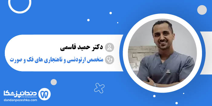 دکتر حمید قاسمی