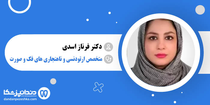 دکتر فرناز اسدی