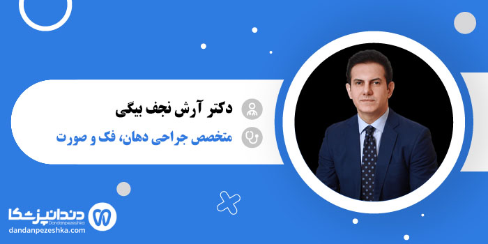 دکتر آرش نجف بیگی