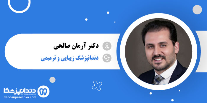 دکتر آرمان صالحی