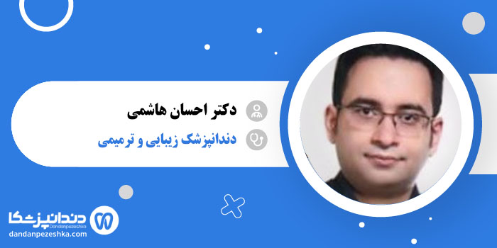 دکتر احسان هاشمی