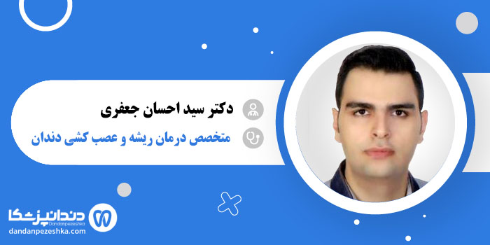 دکتر سید احسان جعفری