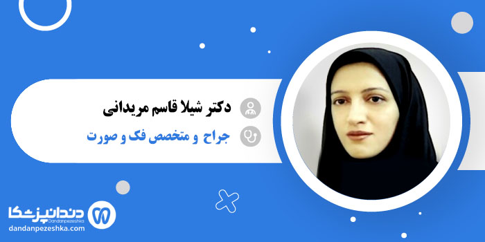 دکتر شیلا قاسم مریدانی