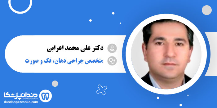 دکتر علی محمد اعرابی