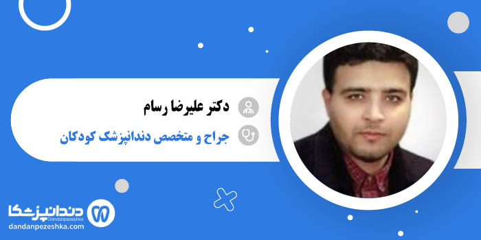 دکتر علیرضا رسام