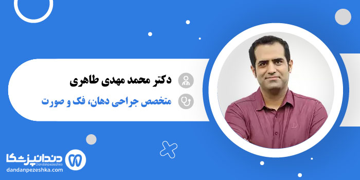 دکتر محمد مهدی طاهری