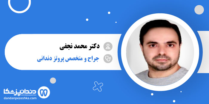 دکتر محمد نجفی