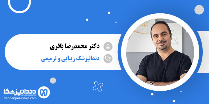 دکتر محمدرضا باقری