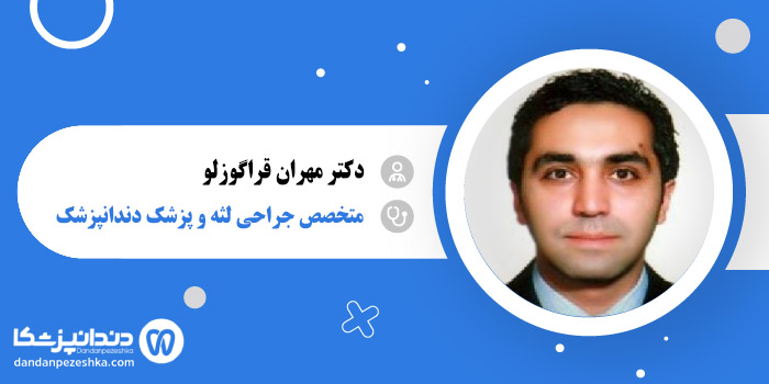 دکتر مهران قراگوزلو