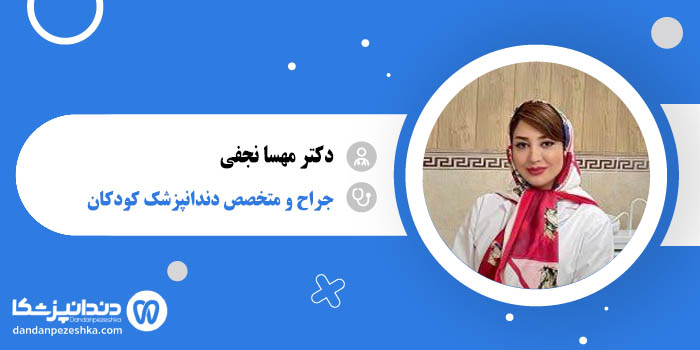 دکتر مهسا نجفی