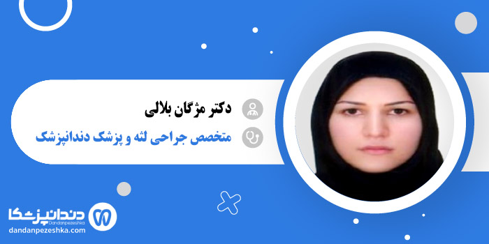 دکتر مژگان بلالی