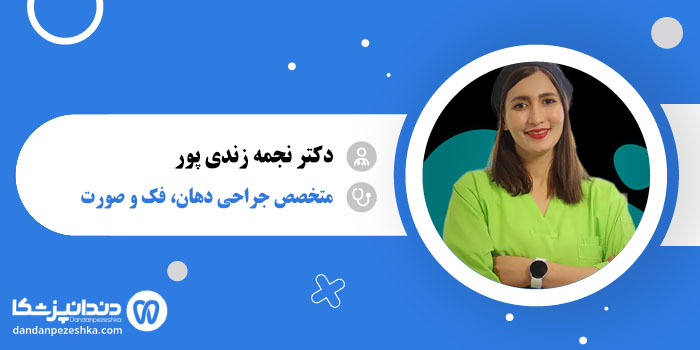 دکتر نجمه زندی پور 