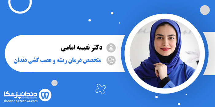 دکتر نفیسه امامی