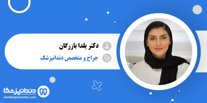 دکتر یلدا بازرگان