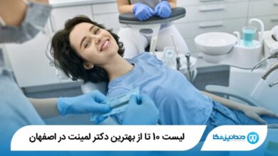 The best laminate doctor in Isfahan