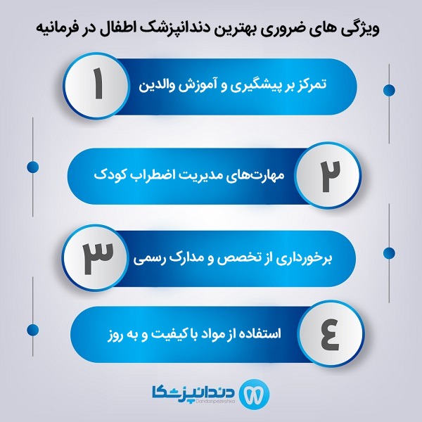 ویژگی های بهترین دندانپزشک کودکان در فرمانیه