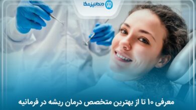 بهترین متخصص درمان ریشه در فرمانیه