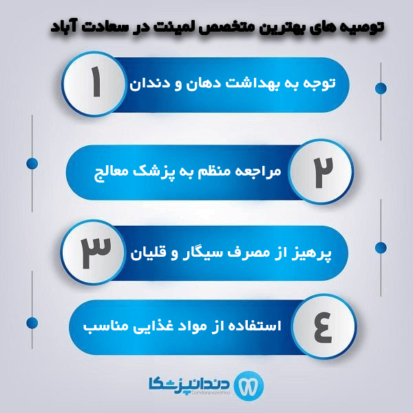 چه کسانی کاندید مناسبی برای مراجعه به بهترین متخصص لمینت در سعادت آباد نیستند؟