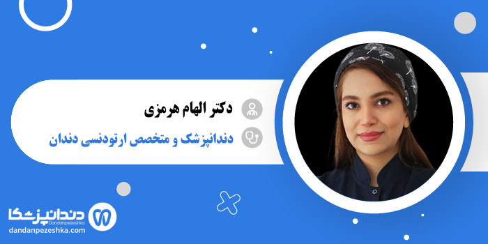 دکتر الهام هرمزی