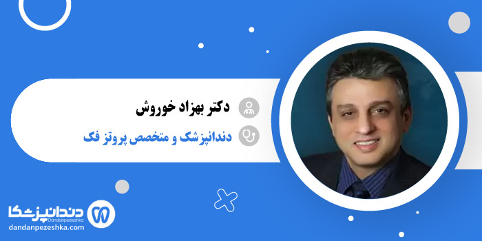 دکتر بهزاد خوروش 
