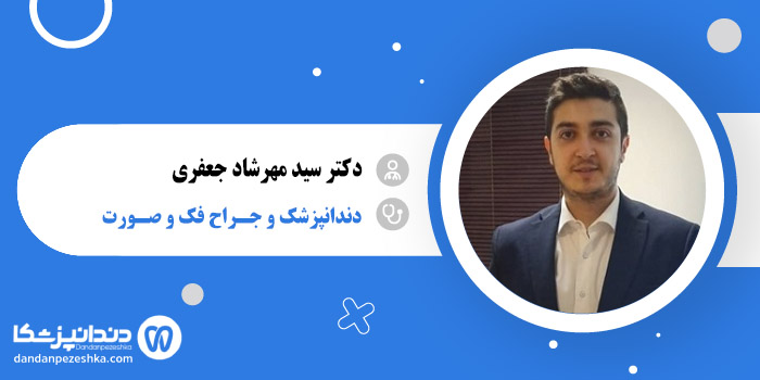 دکتر سید مهرشاد جعفری