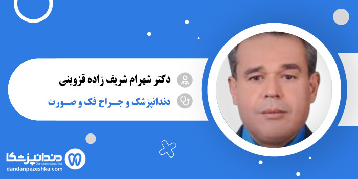 دکتر شهرام شریف زاده قزوینی