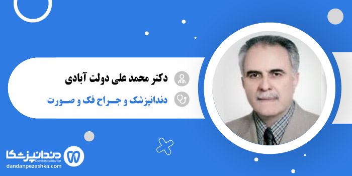 دکتر محمد علی دولت آبادی
