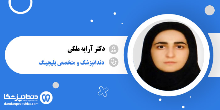 دکتر آرایه ملکی 