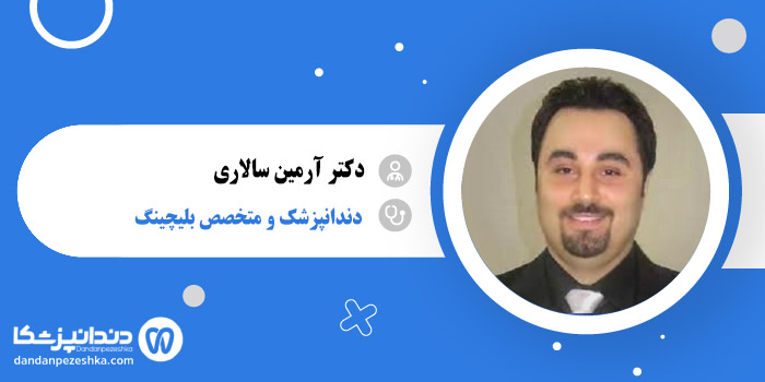 دکتر آرمین سالاری 