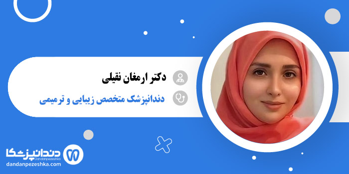 دکتر ارمغان نقیلی 